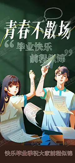 毕业季海报 【酷图网】毕业季海报,毕业季,毕业季展板,毕业季背景,毕业海报,毕业展板,大学毕业,毕业背景,青春毕业季,毕业展架,毕业生,大学毕业海报,大学生毕业,毕业背景板,毕业板报,大学毕业展板,我们毕业啦,毕业聚会,毕业活动海报,创意,毕业季设计,毕业季板报,毕业季致青春