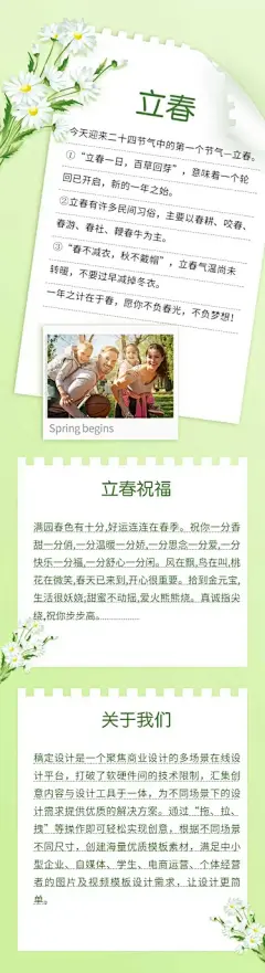 长页H5简约信件文字节气祝福立春习俗时令百科