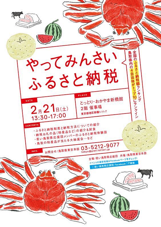 日本 海报 螃蟹 插画