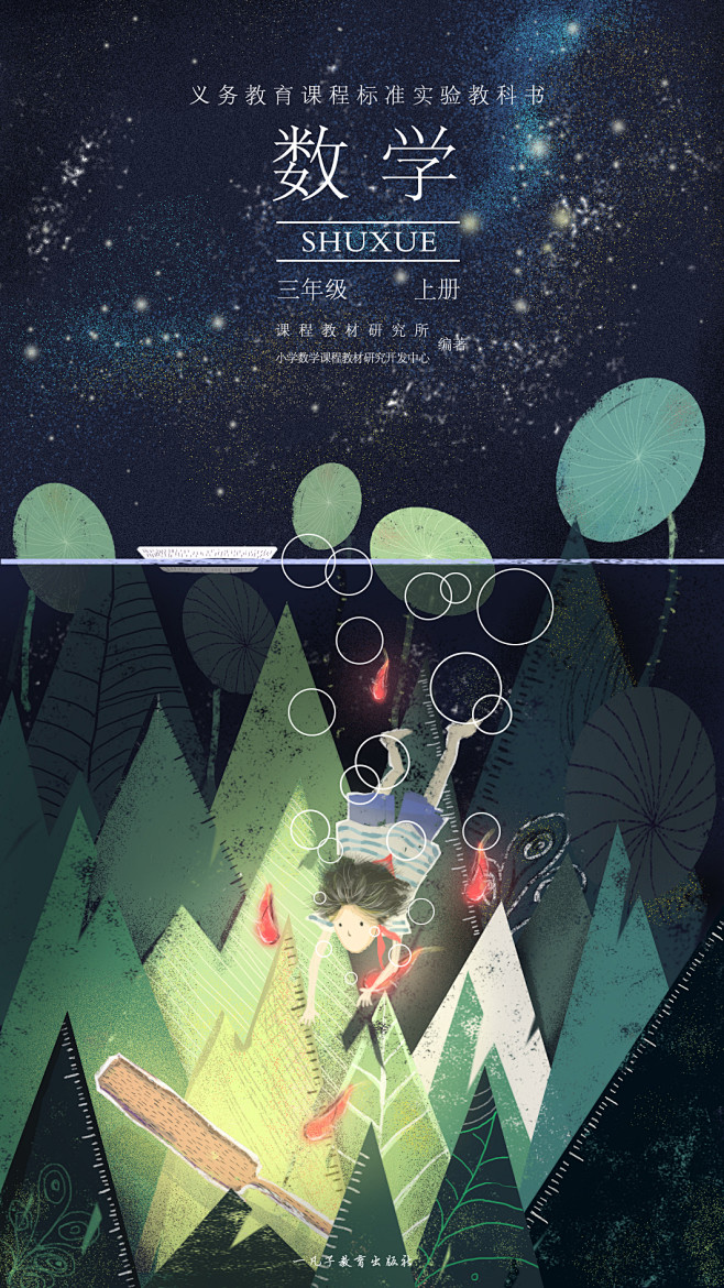 数学