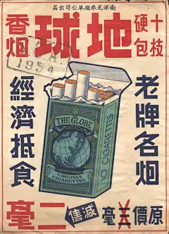 南洋国烟的宣传画，很多都没听说过(5)-海报设计-设计欣赏-素彩网