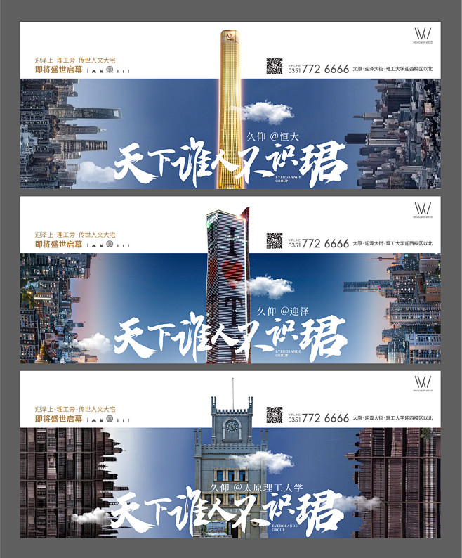 【素材能量站】海报 广告展板 地产 品牌...