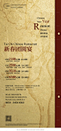 年夜饭海报-源文件分享-ywjfx.cn