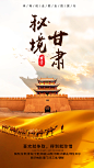 秘境甘肃旅游海报-志设网-zs9.com