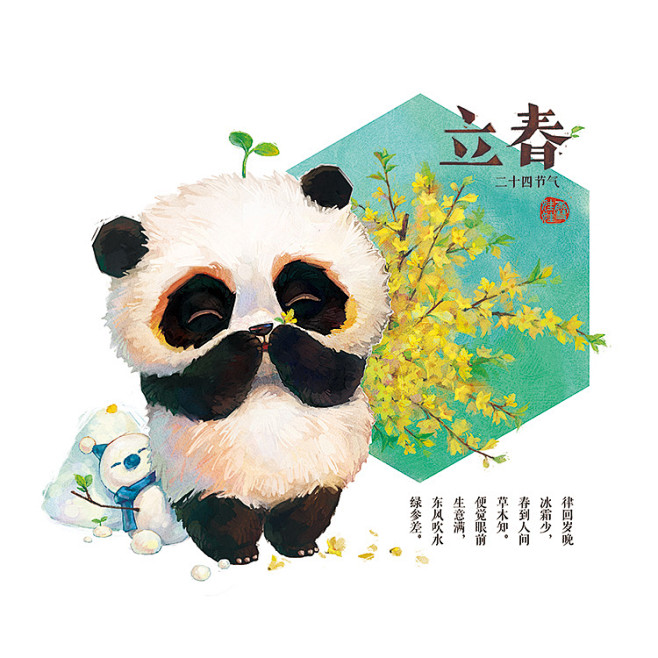 第一阵芬芳，
第一只迎春花，
寒冷霜冻还...