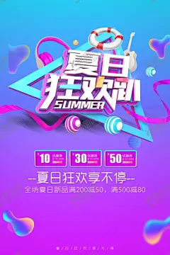 夏日狂欢 【酷图网】夏季促销,夏季促销展板,夏季促销海报,夏日好货,夏日必备,精选好货,夏季活动展板,夏季活动海报,夏季电商海报,夏季电商主页,夏季卖场展板,夏季用品促销,夏季网店促销,夏季特卖会,清凉一夏,夏季主题海报,冰爽一夏,夏不为利,夏日狂欢,约惠夏日,酷爽一夏,盛夏狂欢,冰爽夏日,夏日好货购,夏日,夏季