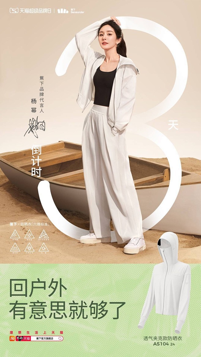 @蕉下Beneunder 的个人主页 -...