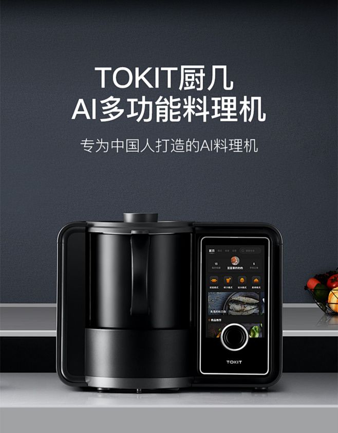 TOKIT 厨几AI多功能料理机全自动炒...