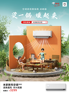 小鳴鳴采集到空调