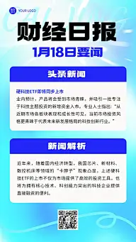 金融保险财经日报行业资讯科普简约风手机海报