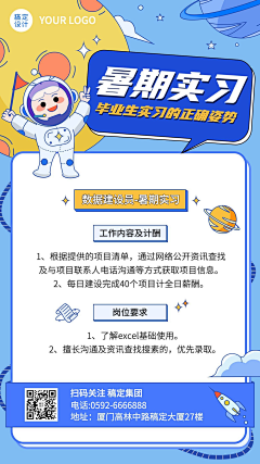 德豆豆采集到招聘海报