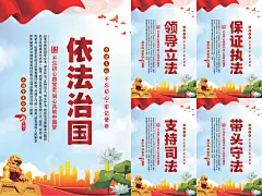 依法治国党建海报系列