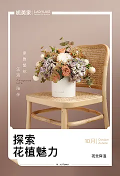 #海报设计  #花艺  #仿真花