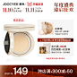 [新品双11立即加购]Joocyee酵色原生裸感ID气垫粉底液滋润保湿