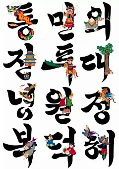 韩国创意海报设计(每天学点15.07.23）