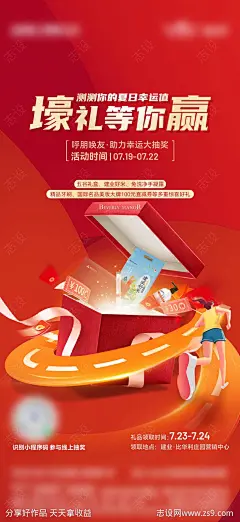 抽奖中宣海报-源文件-志设网-zs9.com