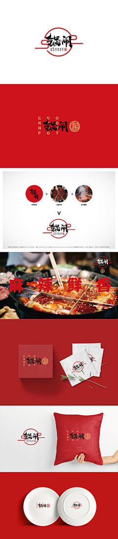 昔日的饼子采集到铜火锅logo