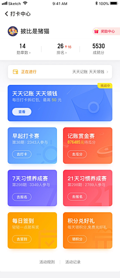 mxl跳跳采集到UI-APP-个人中心