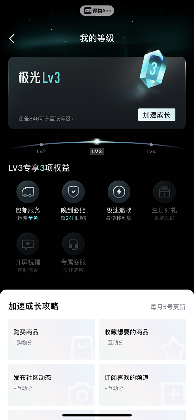 得物会员等级-极光Lv3  会员中心 会...