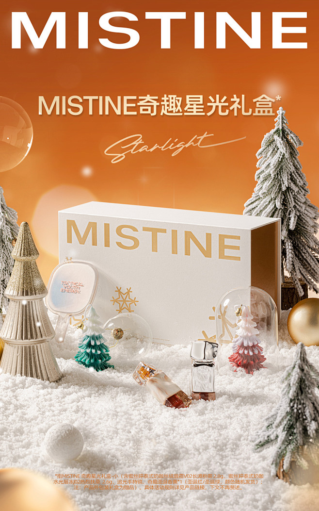 @MISTINE蜜丝婷 的个人主页 - ...