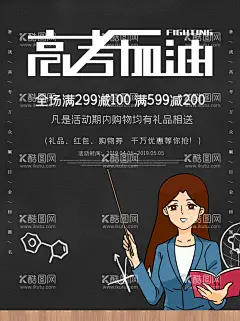 高考加油  - 源文件下载【酷图网】高考加油,乘风破浪,为高考加油,祝高考加油,高考加油展板,为梦想而战,备战高考,冲刺高考,决战高考,高考海报,高考热点,海报,高考海报设计,高考加油海报,地产高考海报,高考,高考必胜,高考展板,高考背景,高考标语,高考宣传栏,高考梦想,迎战高考