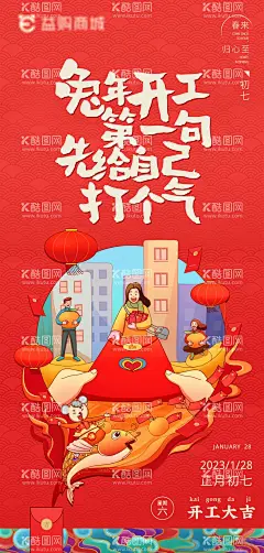 开工   - 源文件下载【酷图网】海报,中国传统节日,新年,开工,复工,插画,