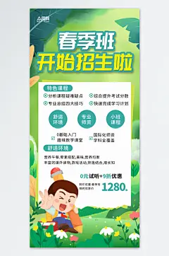 春季教育培训班开课抢课招生海报