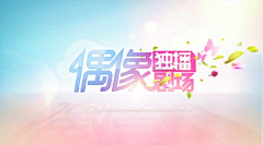 刨治百病采集到字體設計