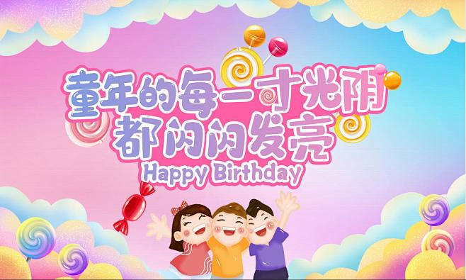 儿童生日周岁活动背景板-源文件
