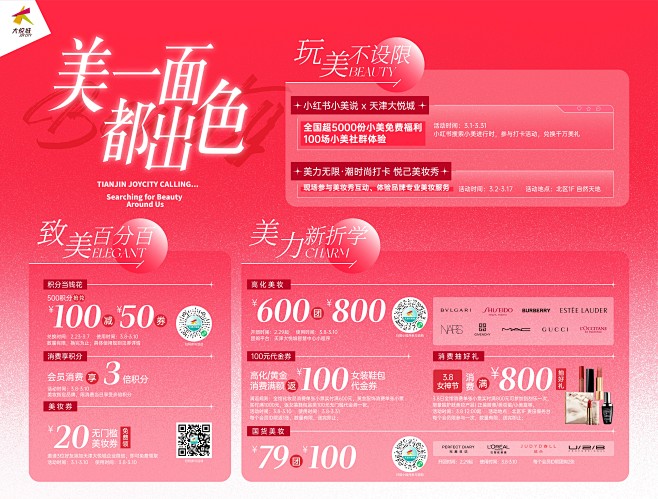 天津 天津大悦城 2024美一面都出色