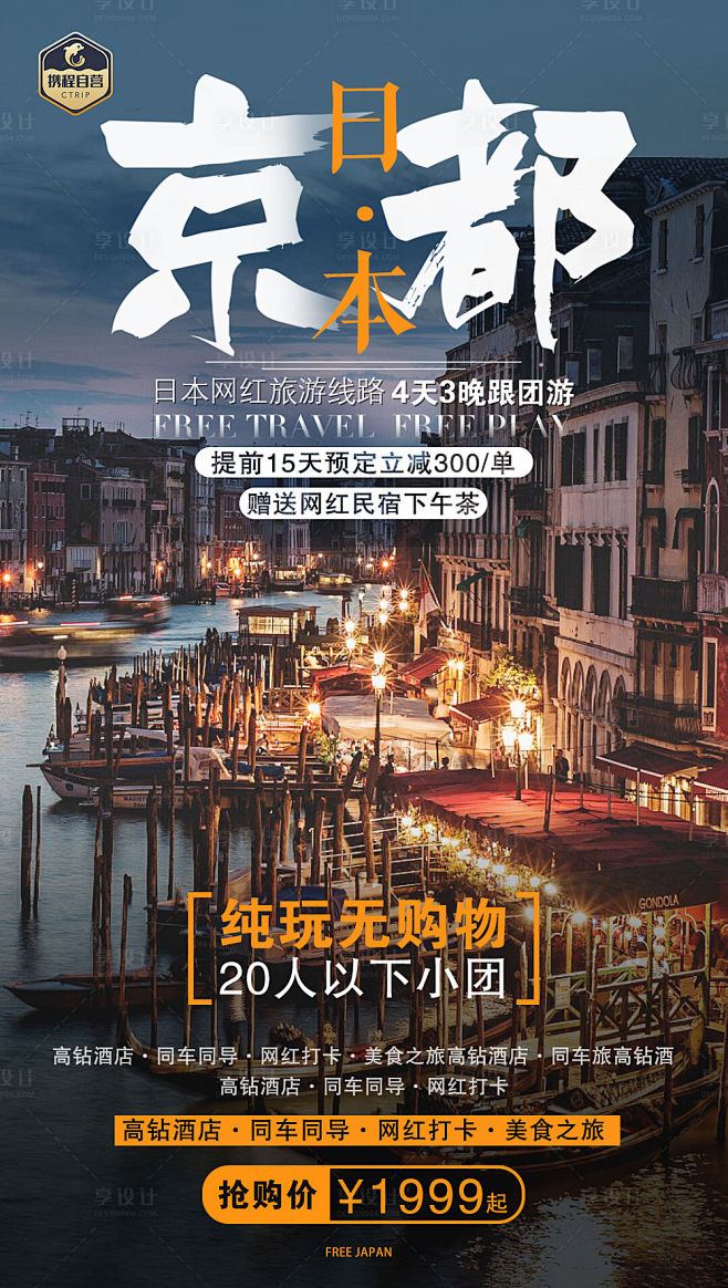 【源文件下载】 海报 日本 旅游 旅行 ...