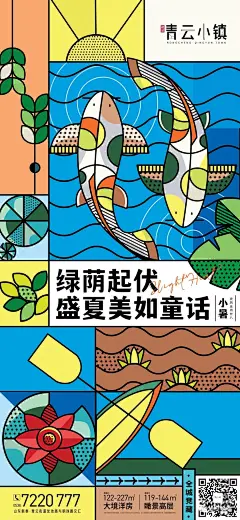 融城·青云小镇广告创意鉴赏 (137)