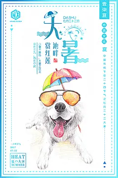 卡通手绘二十四节气大暑海报