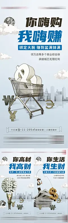 商铺随手推漫画风海报-设计素材-shejisc.cn