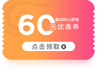  优惠券-60.png