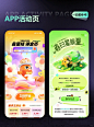 App活动页