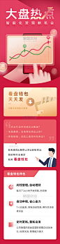 金融理财投资大盘热点红色股票基金活动页