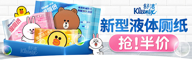 舒洁钻展