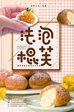 面包坊吐司欧包牛角包烘焙美食海报