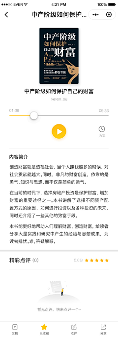 遇上丶采集到APP---阅读界面