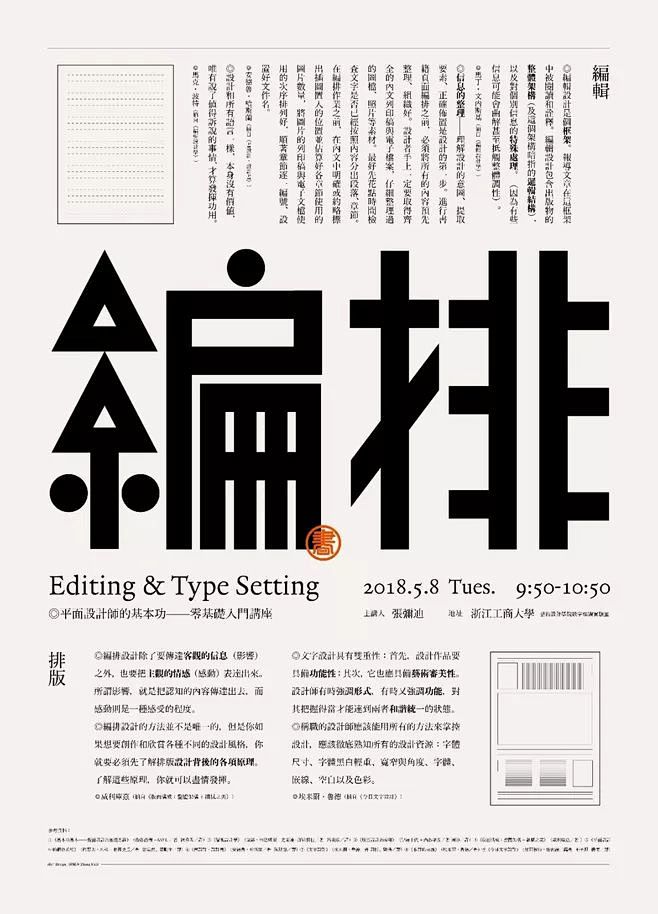 构图 中心构图 大小对比  海报 海报排...