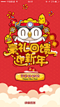 映客直播新年春节元旦节启动闪屏海报设计 来源自黄蜂网http://woofeng.cn/