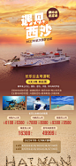 遇见西沙旅游海报-志设网-zs9.com