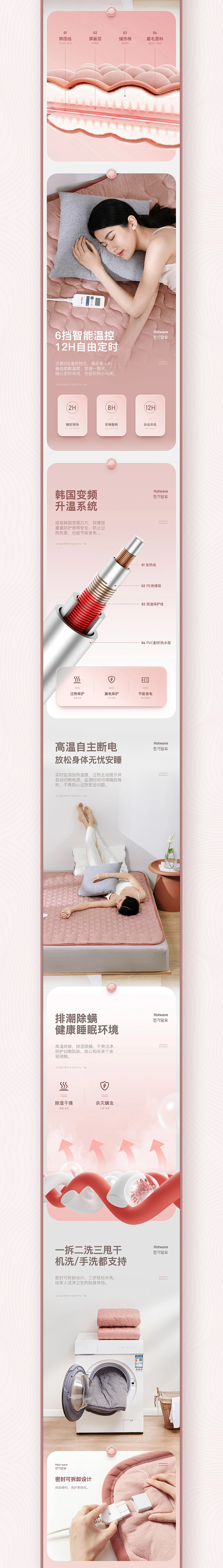 高端电热毯详情页 电加热毯 电商首页主图...