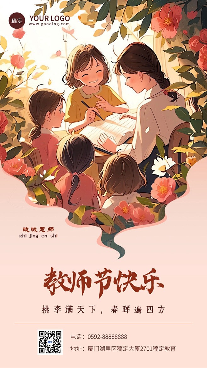 教师节节日祝福光感插画手机海报AIGC