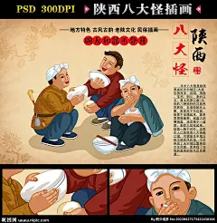 民俗插画 吃面 吃饭 老碗会 农民画 风土人情 陕西风情 陕北 陕西 关中 民俗小吃 陕西十大怪 关中八怪 八大怪 陕西八大怪 餐厅海报 陕西民俗 地域文化 陕西旅游 旅游海报 民俗展板 面食文化 民俗漫画 民俗挂图 陕西漫画 陕西印象 饮食文化 饭店 饭店挂画 饭店挂图 饭店海报 饮食挂画 餐饮 设计