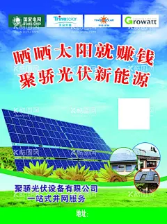 光伏彩页  - 源文件下载【酷图网】光伏发电彩页,新能源太阳能,环保新能源,光伏,光伏海报,光伏宣传单,单晶光伏,光伏DM单,光伏养老,太阳能,光伏赚钱,绿色能源,新能源,清洁能源,光能科技,光伏板,绿色城市,电厂,发电,节能环保,光伏发电,光伏扶贫,可再生能源,太阳能光伏,国家电网,DM宣传单,