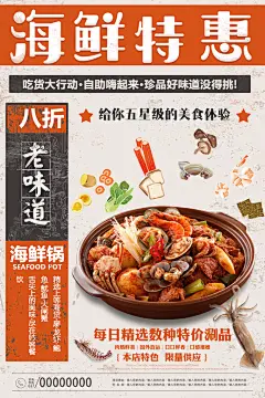 餐饮海鲜美食自助生鲜龙虾宣传海报