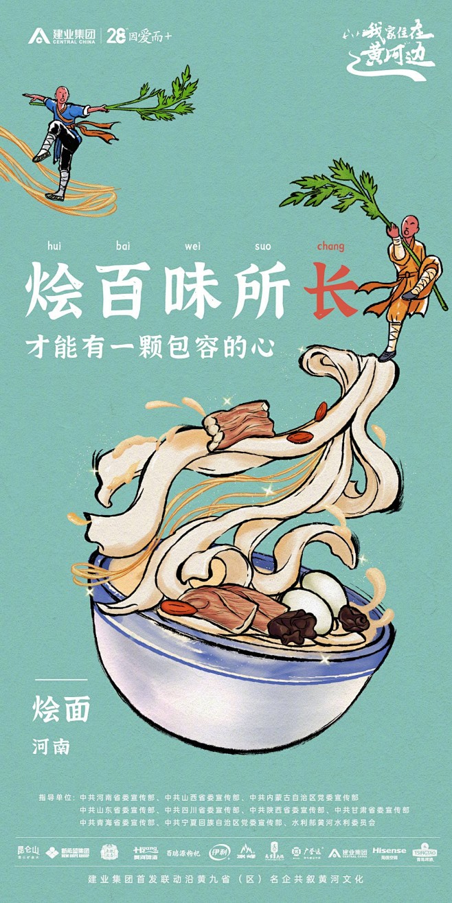 美食河南烩面