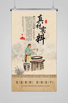 饺子文化展板真材实料